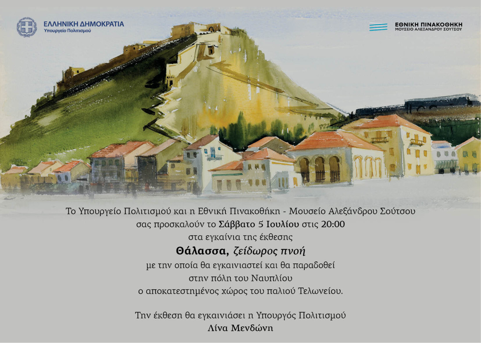 Θάλασσα, ζείδωρος πνοή
